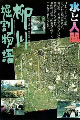 The Story of Yanagawa's Canals (1987) poster