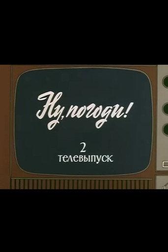 Well, Just You Wait! TV Special 2 (1981) poster