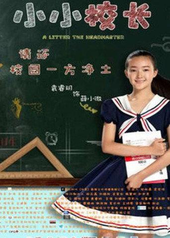A Little The Headmaster (2016) poster