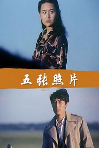 Wu zhang zhao pian (1984) poster