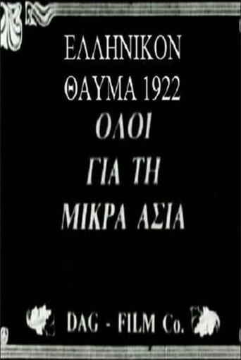 Greek Miracle (1922) poster