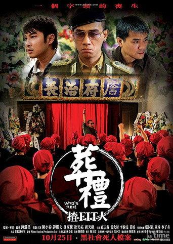 Who's Next (2007) poster