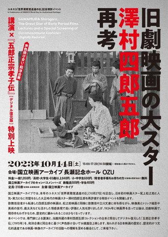 The Legend of the Filial Child Goro Masamune (1915) poster