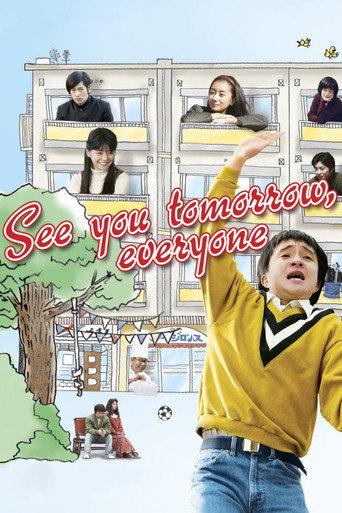See You Tomorrow, Everyone (2013) poster