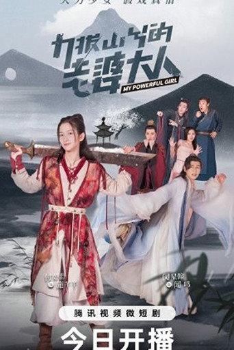 My Powerful Girl (2024) poster
