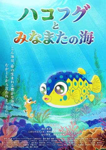 The Boxfish and the Sea of Minamata (2024) poster
