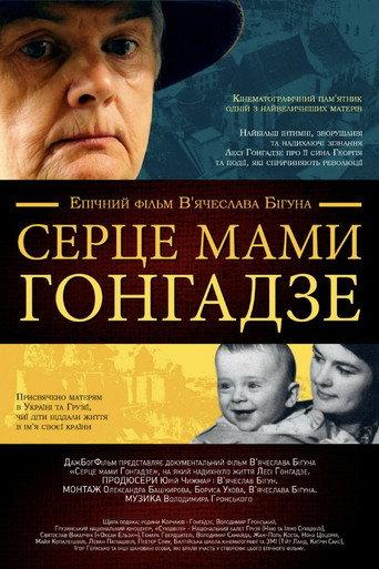 The Heart of Mother Gongadze (2017) poster