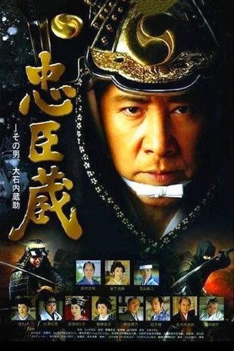 Chushingura〜Sono Otoko, Oishi Kuranosuke (2010) poster