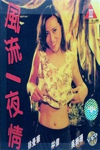 One Night Stand (1993) poster