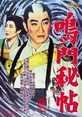 鳴門秘帖 (1961) poster