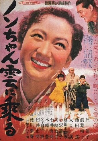 Nobuko Rides on a Cloud (1955) poster