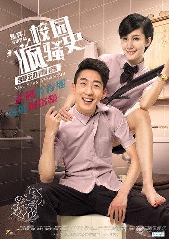 The Crazy School (2015) poster