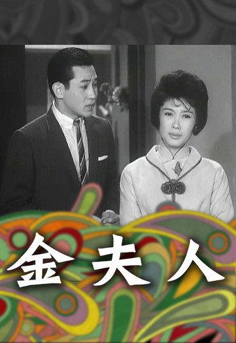 Madam Kam (1963) poster