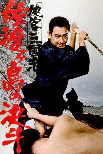 Kingdom of Samurai (1966) poster