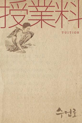 Tuition (1940) poster