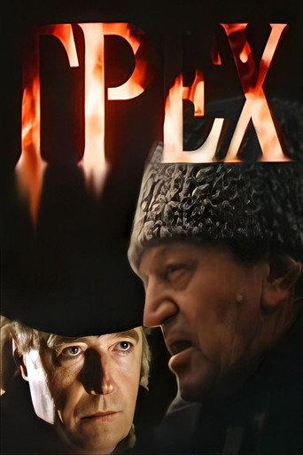 Sin (1992) poster