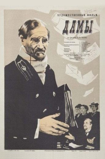 Ladies (1954) poster