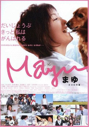 Mayu: Kokoro no hoshi (2007) poster
