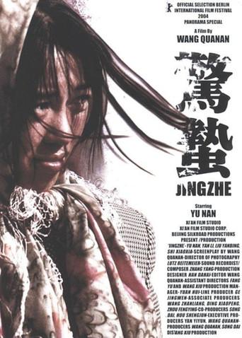 The Story of Ermei (2004) poster
