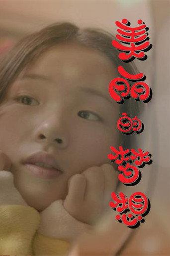 Beautiful Dream (2015) poster