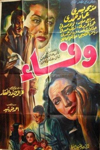 Wafaa (1953) poster