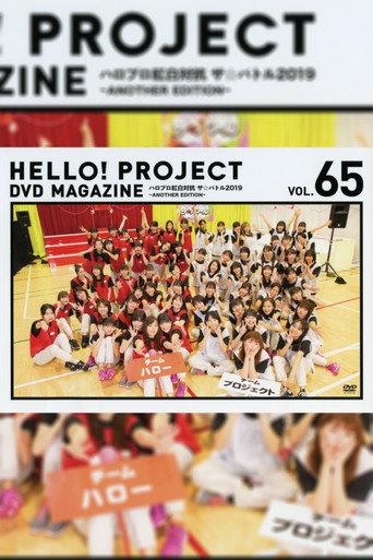 Hello! Project DVD Magazine Vol.65 (2020) poster