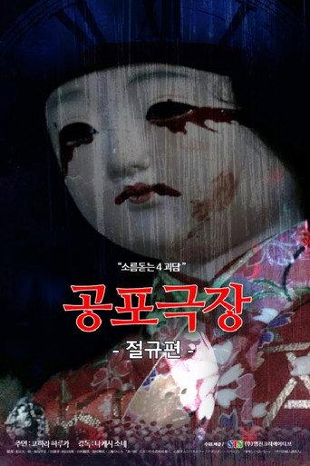 Horror Theater: The Scream (2017) poster