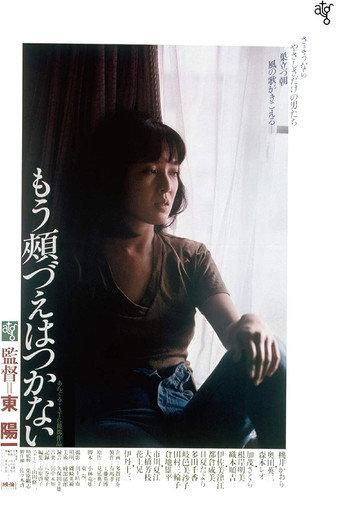 No More Easy Life (1979) poster