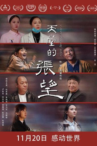 Heavenly Gaze (2020) poster