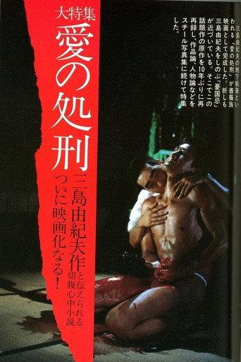 The Execution of Love (1983) poster