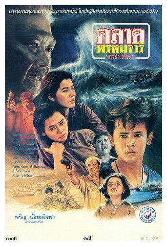 Virgin Market (1988) poster
