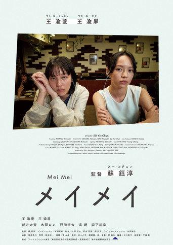 Mei Mei (2027) poster