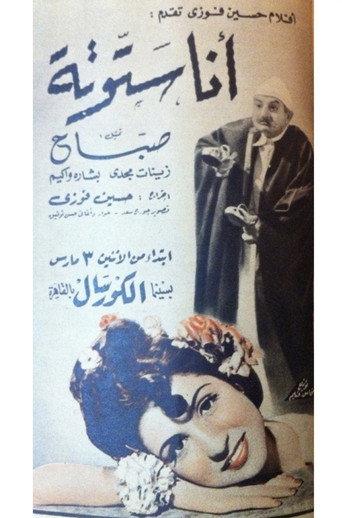 أنا ستوتة (1947) poster