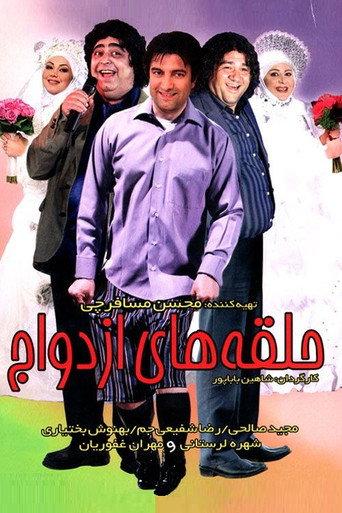 Wedding Rings (2009) poster