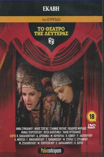Hecuba (1987) poster