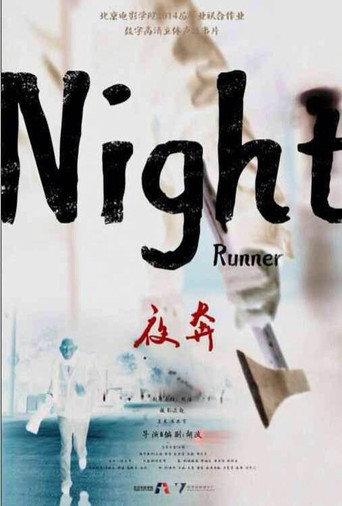 Night Runner (2014) poster