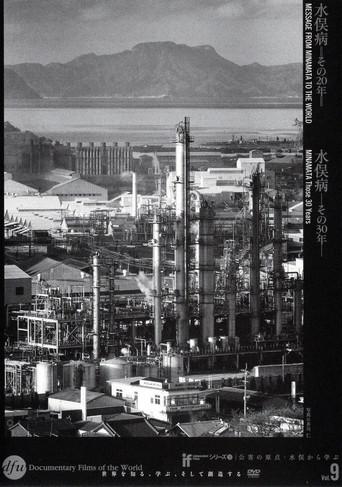 Message from Minamata to the World (1976) poster