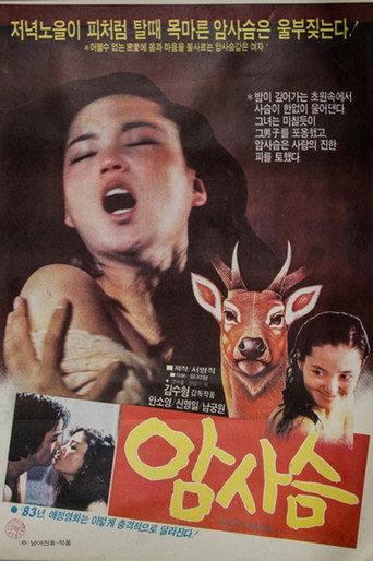Doe (1983) poster