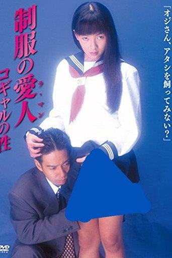 Mistress in Uniform: Kogal's Sex (1996) poster
