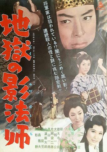 Jigoku no kagebōshi (1962) poster