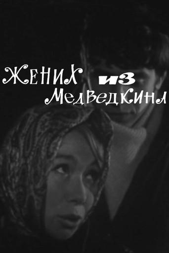 Bridegroom From Medvedkino (1969) poster