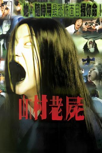 A Wicked Ghost (1999) poster