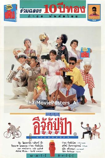 Ejugupupa (1988) poster