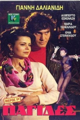 Παγίδες (1989) poster