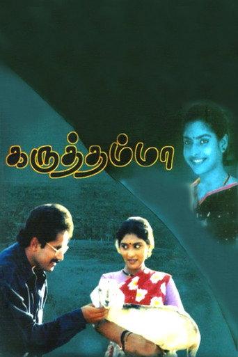 Karuththamma (1994) poster