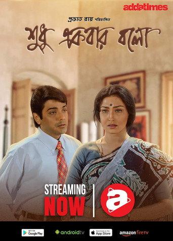 Sudhu Ekbar Bolo (1999) poster