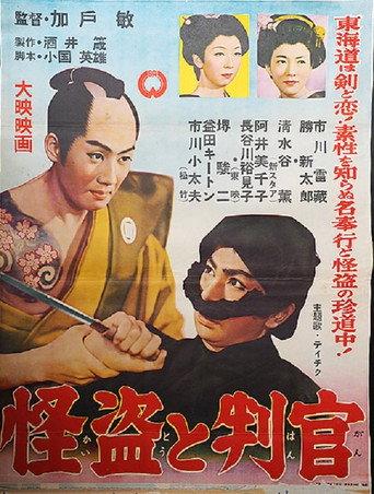 Thief and Magistrate (1955) poster