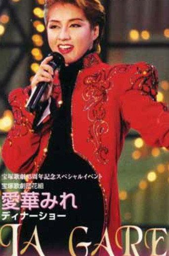 Aika Mire Dinner Show - LA GARE (1999) poster