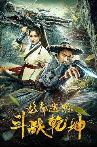 Dragon City's Lost Battle (2020) poster
