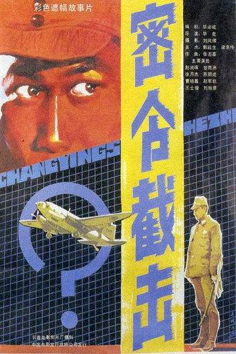 Secret Order Intercept (1986) poster